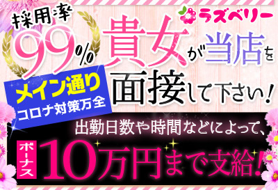 飛田新地料亭【ラズベリー】